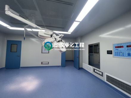 手術(shù)室凈化公司的驗收標(biāo)準(zhǔn)是什么？